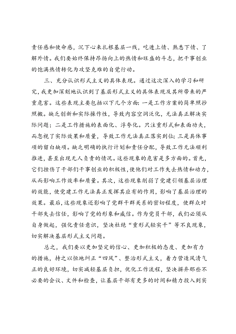 2024年办公室人员学习《整治基层形式主义若干规定》心得体会.docx_第3页