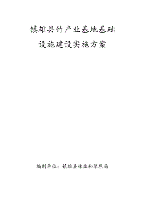 县级年度低效笋用竹林改造实施方案.docx