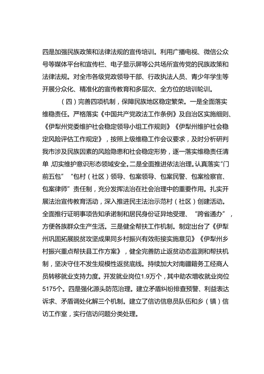 某某市统战部2024年民族团结工作总结.docx_第3页