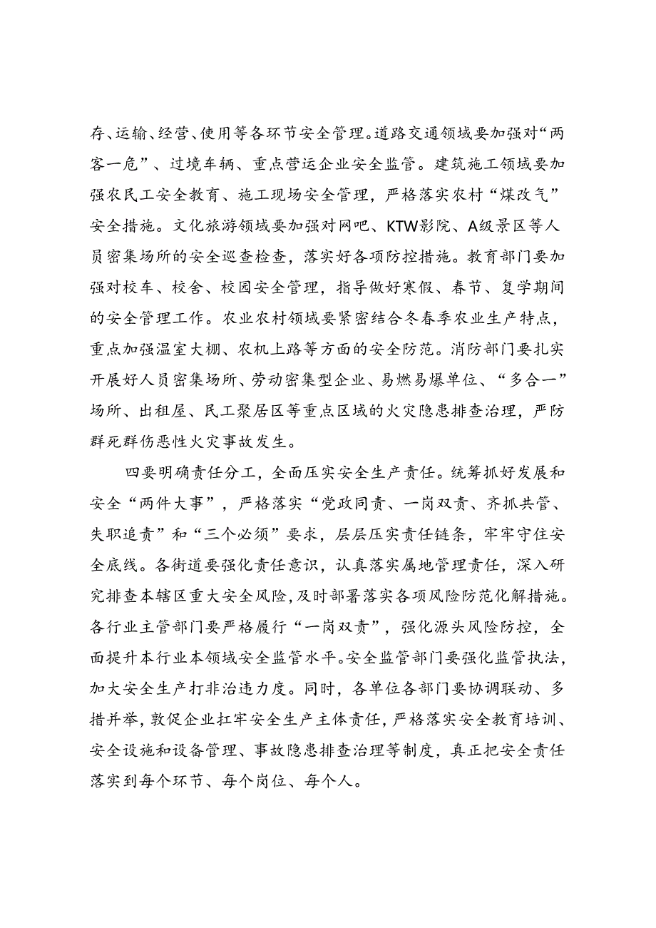 安全生产工作会议上的讲话.docx_第3页