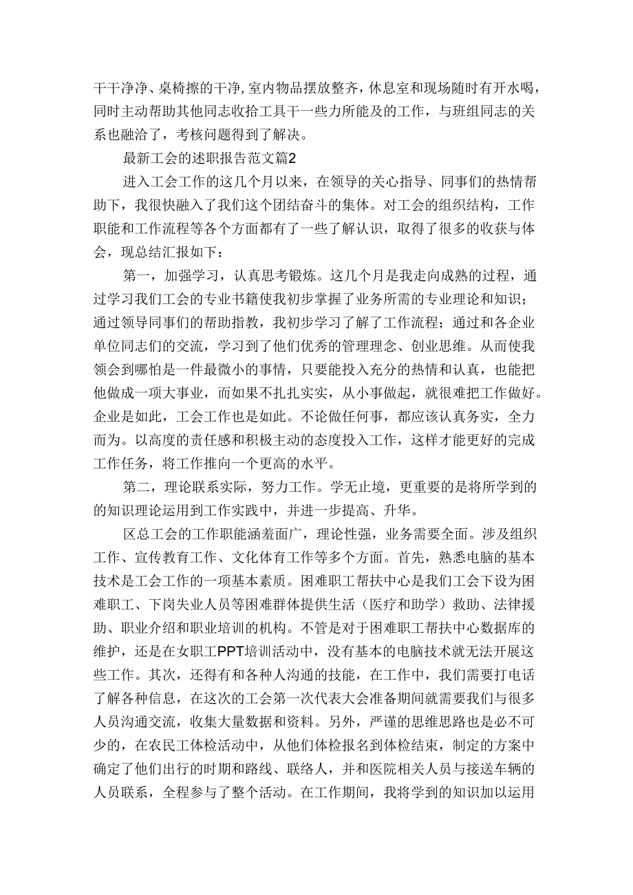 最新工会的2022-2024年度述职报告工作总结范文（3篇）.docx_第2页