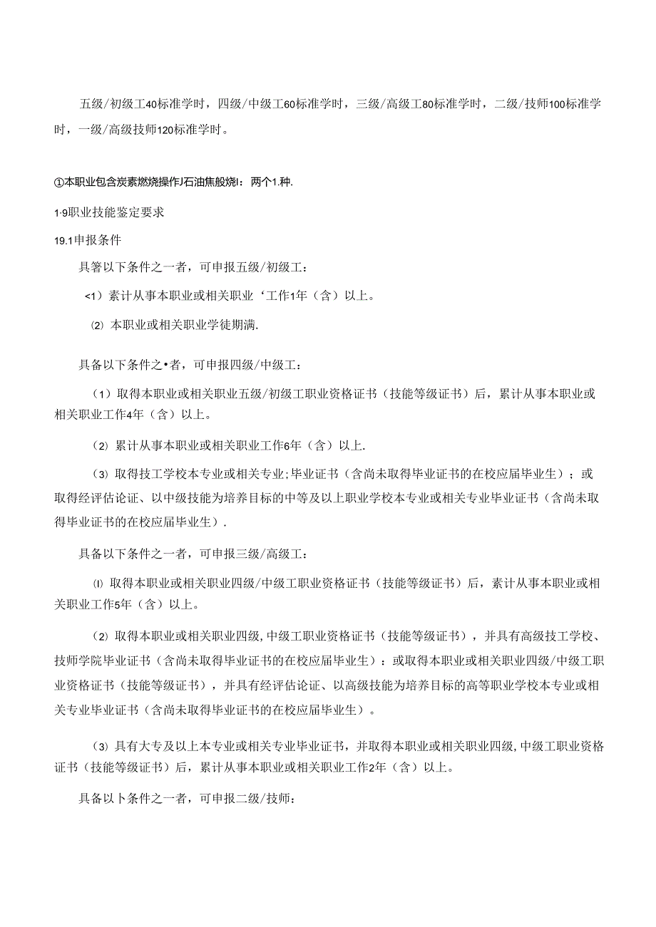 炭素煅烧工国家职业技能标准（征求意见稿）.docx_第2页