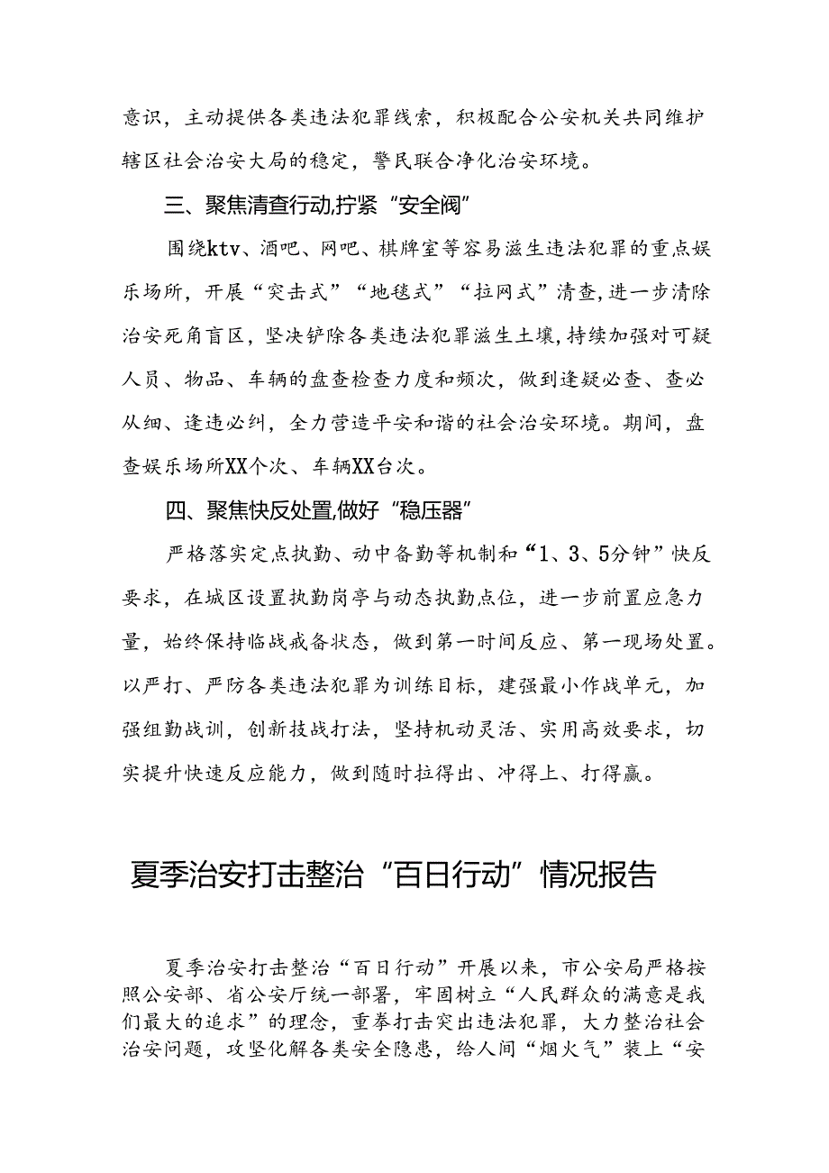 2024年市公安局开展夏季治安打击整治“百日行动”进展情况汇报13篇.docx_第2页