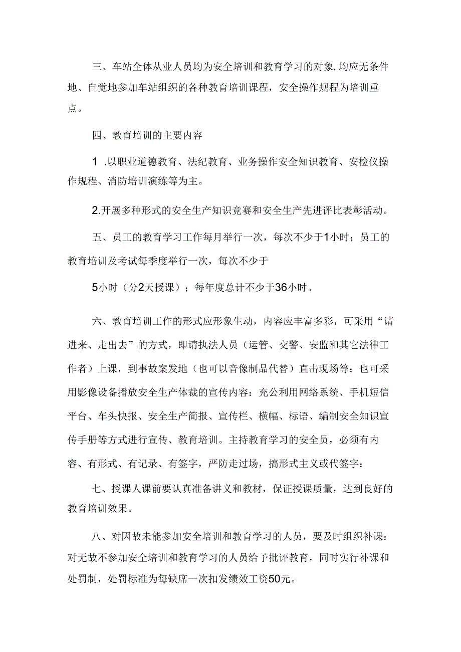 客运站安全生产教育培训计划.docx_第3页