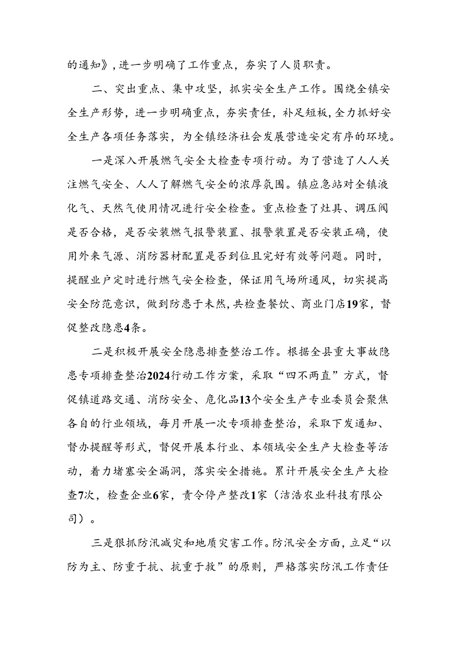 2024年安全生产治本攻坚三年行动半年工作总结.docx_第2页