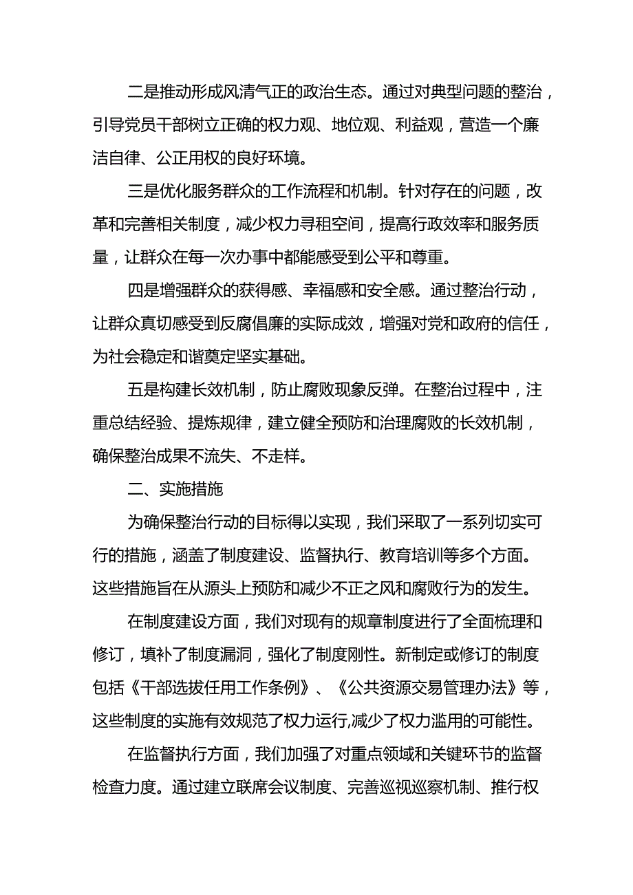 2024年关于开展群众身边不正之风和腐败问题集中整治工作总结 合计8份.docx_第2页