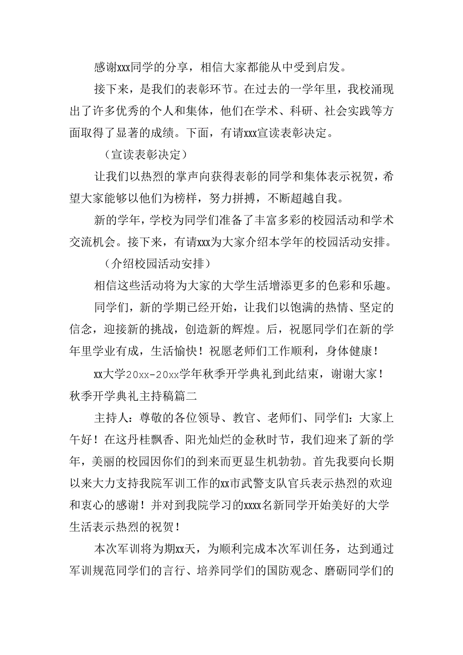 秋季开学典礼主持稿(10篇).docx_第2页