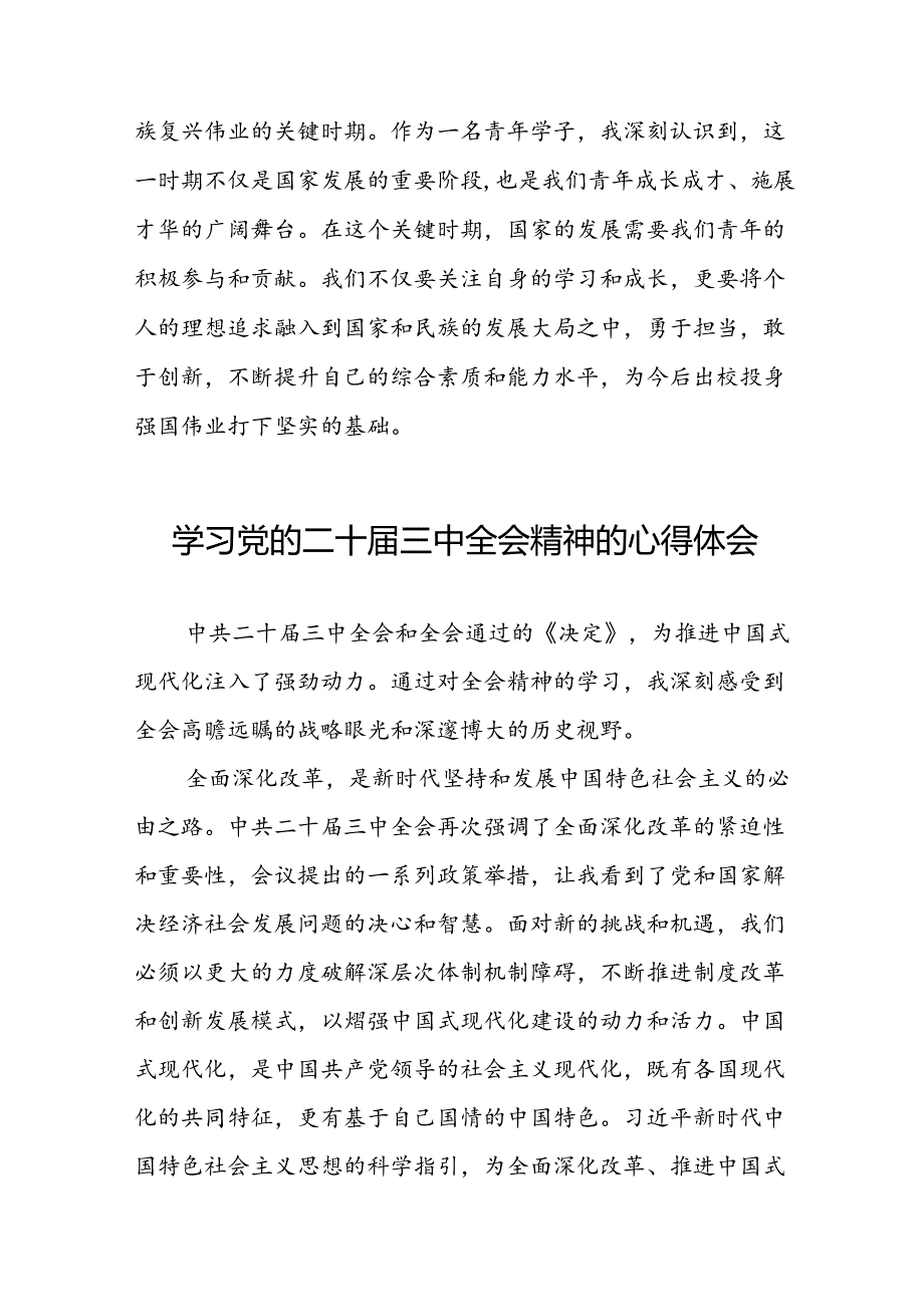 2024年学习党的二十届三中全会精神的心得感悟范例二十七篇.docx_第2页