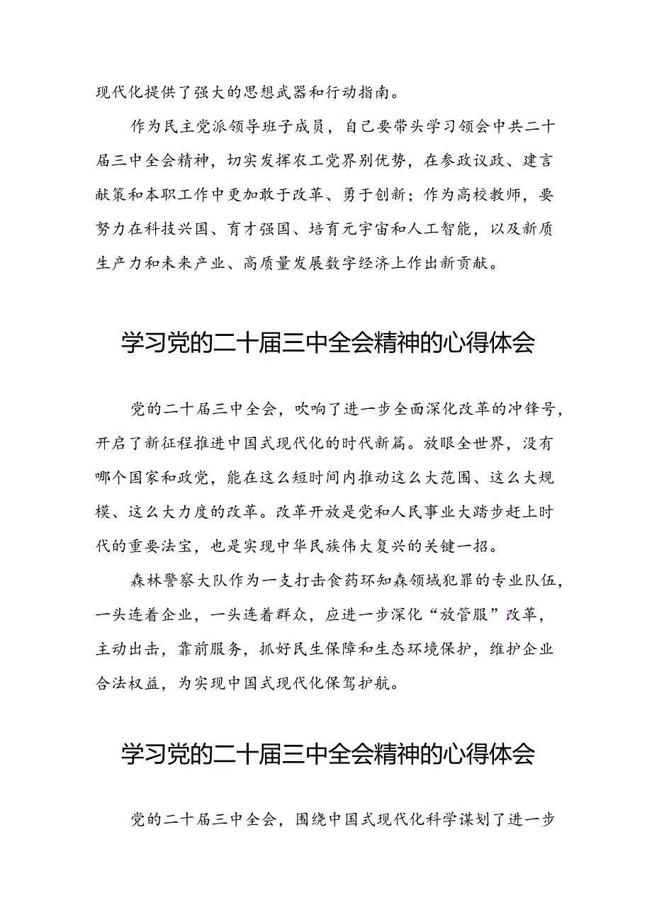 2024年学习党的二十届三中全会精神的心得感悟范例二十七篇.docx_第3页