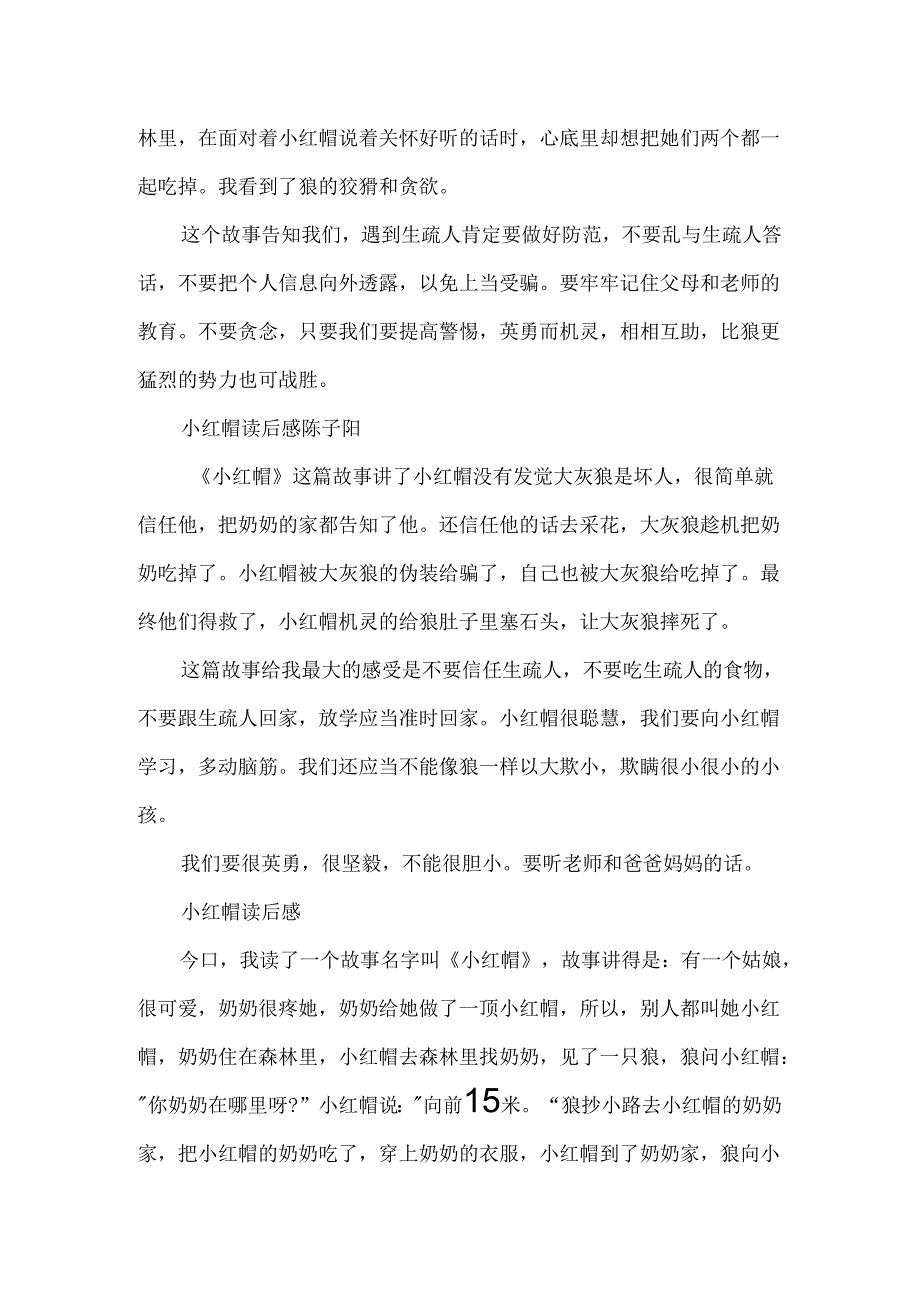 小红帽读后感作文_小红帽读后有感作文_小红帽阅读感悟作文.docx_第2页