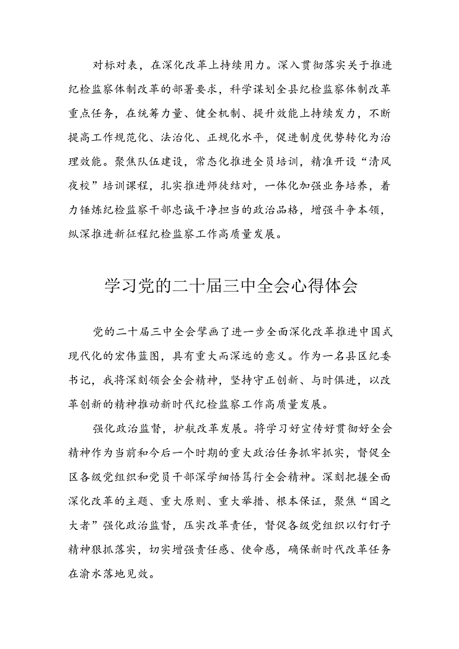 2024年学习学习党的二十届三中全会个人心得感悟.docx_第2页