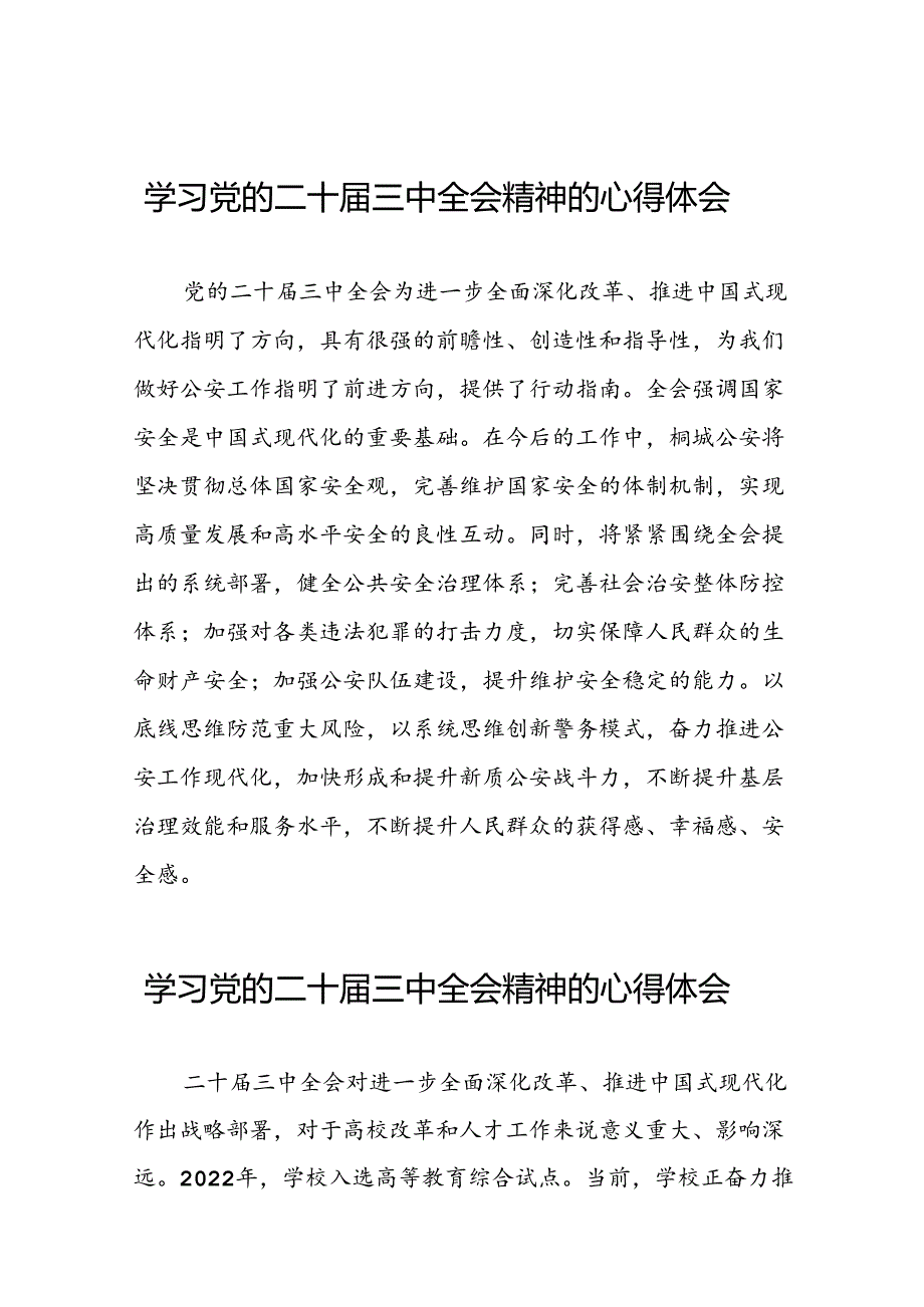 学校学习贯彻二十届三中全会精神的心得体会33篇.docx_第1页