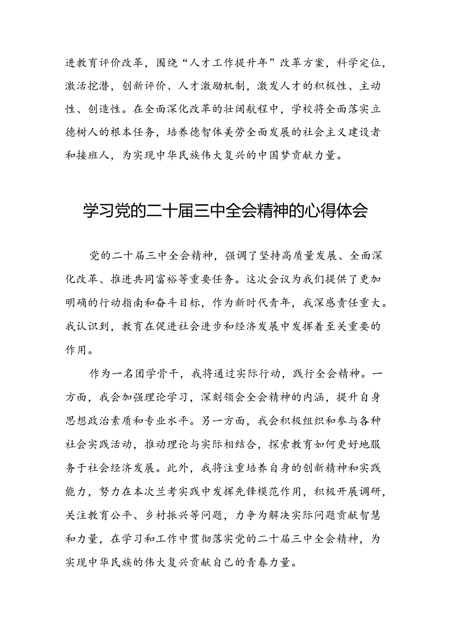 学校学习贯彻二十届三中全会精神的心得体会33篇.docx_第2页