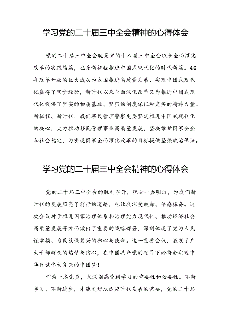 学校学习贯彻二十届三中全会精神的心得体会33篇.docx_第3页