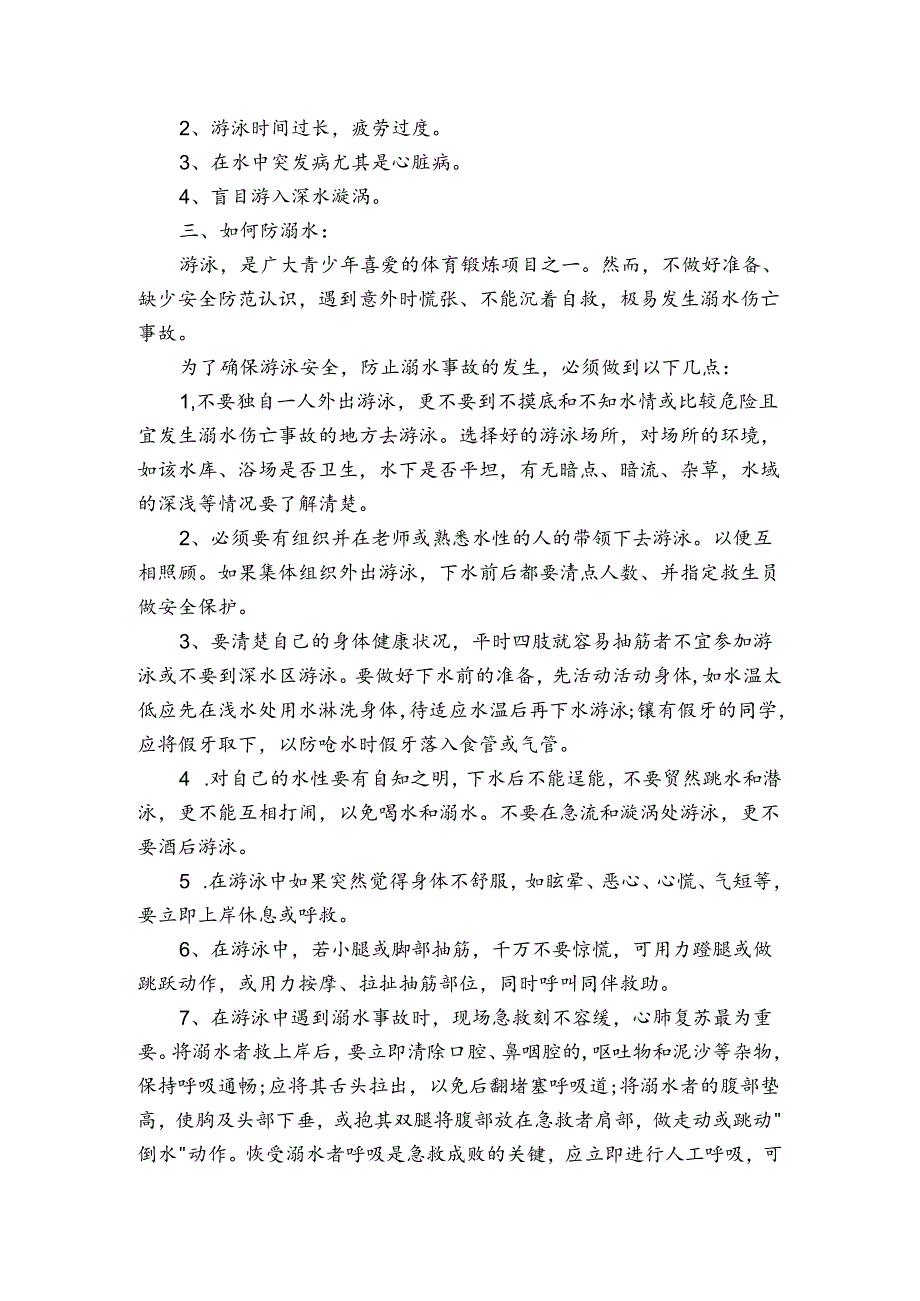 防溺水“六不”教育专题主题演讲讲话发言稿参考范文（3篇）.docx_第3页