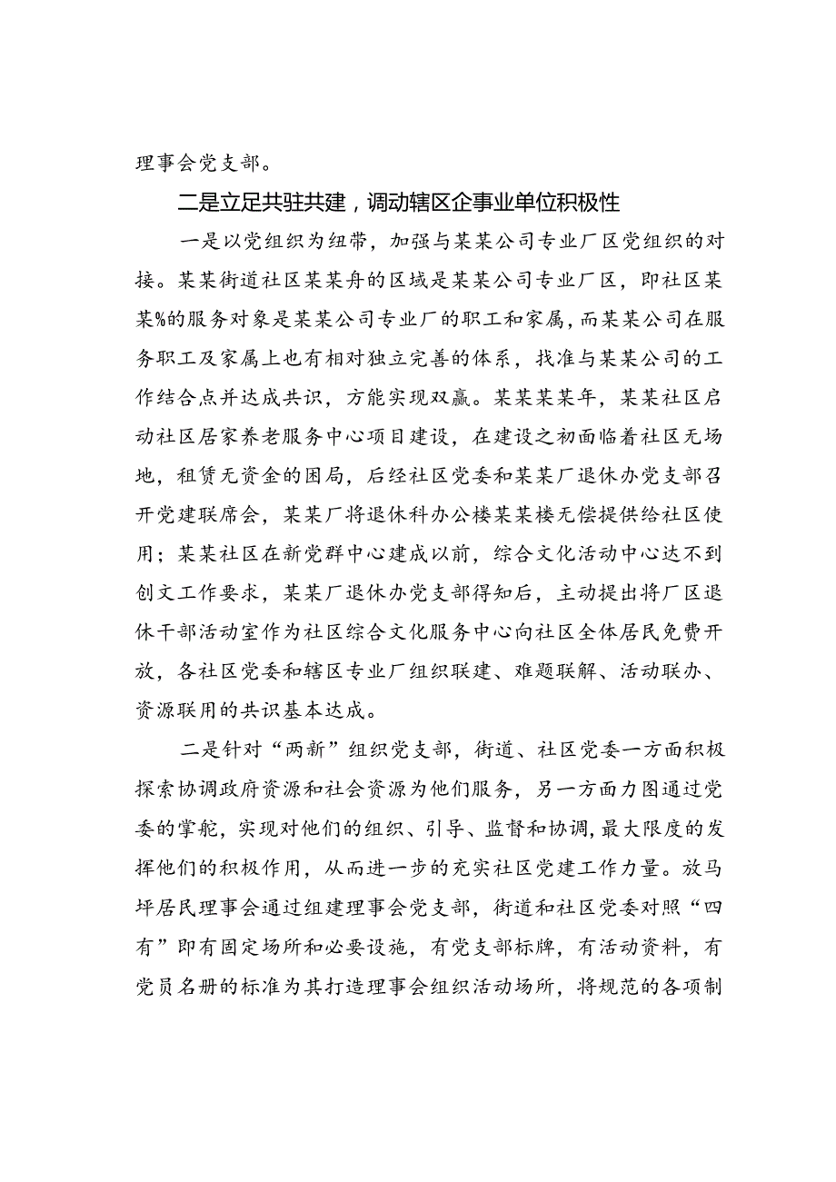 某街道关于基层社会治理工作情况的汇报.docx_第2页