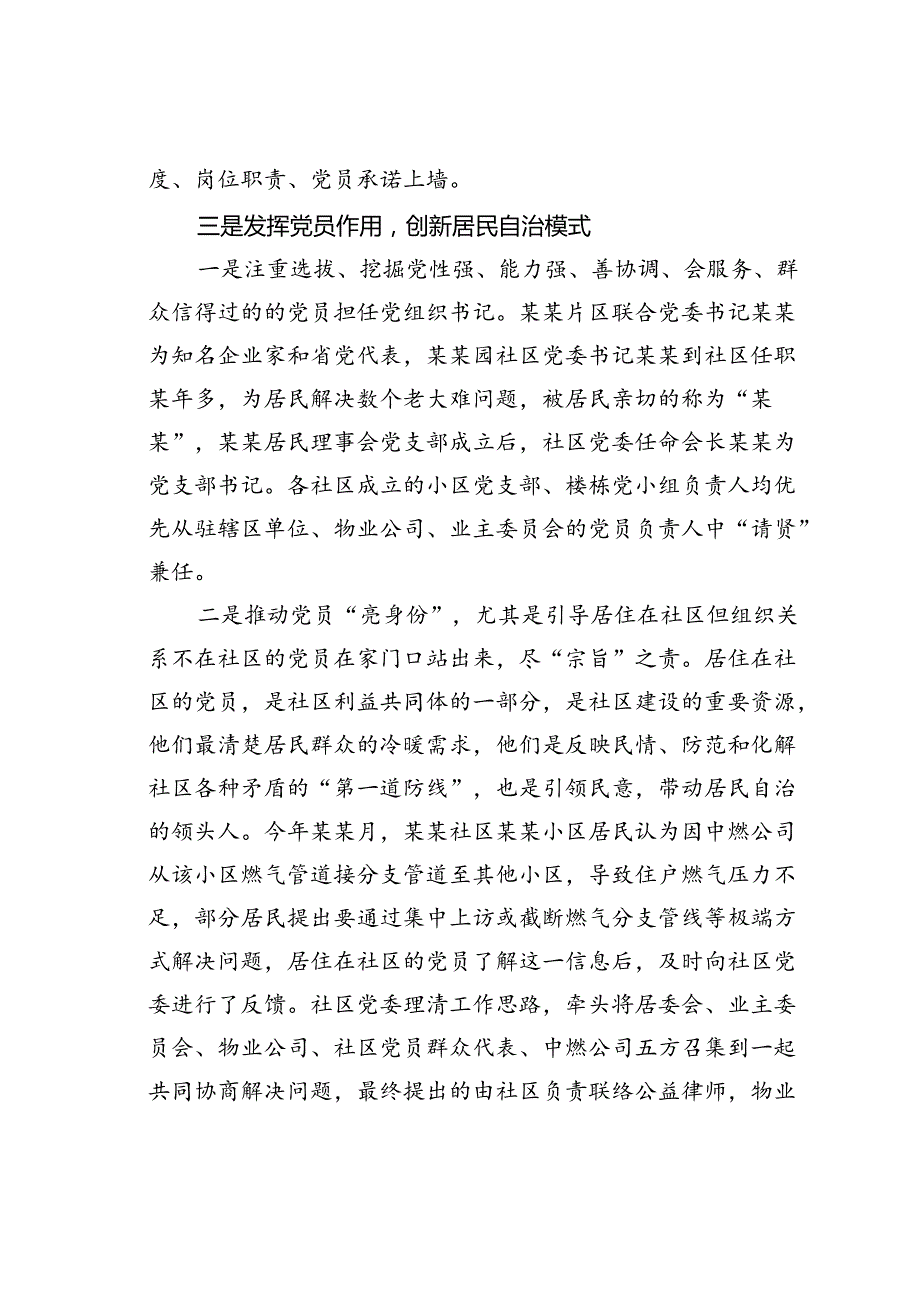 某街道关于基层社会治理工作情况的汇报.docx_第3页