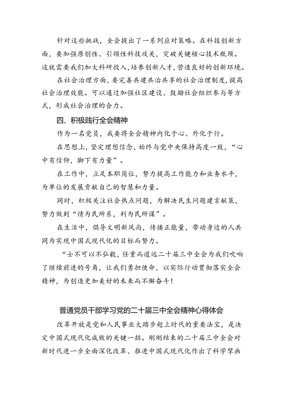 （12篇）在深入学习贯彻2024年二十届三中全会公报交流研讨材料范文.docx_第2页