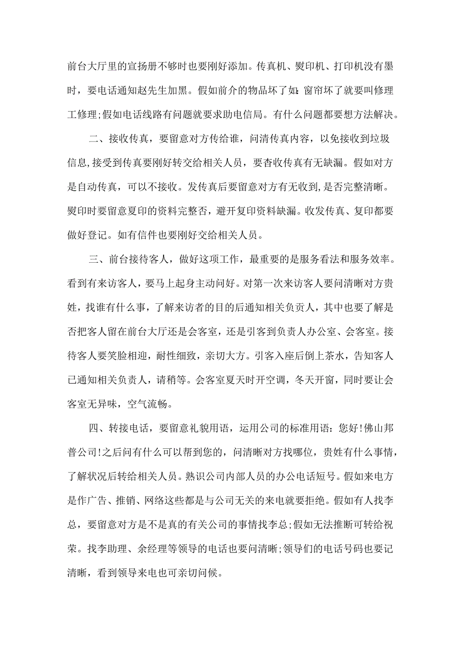 哈尔滨社区防疫英雄事迹.docx_第2页