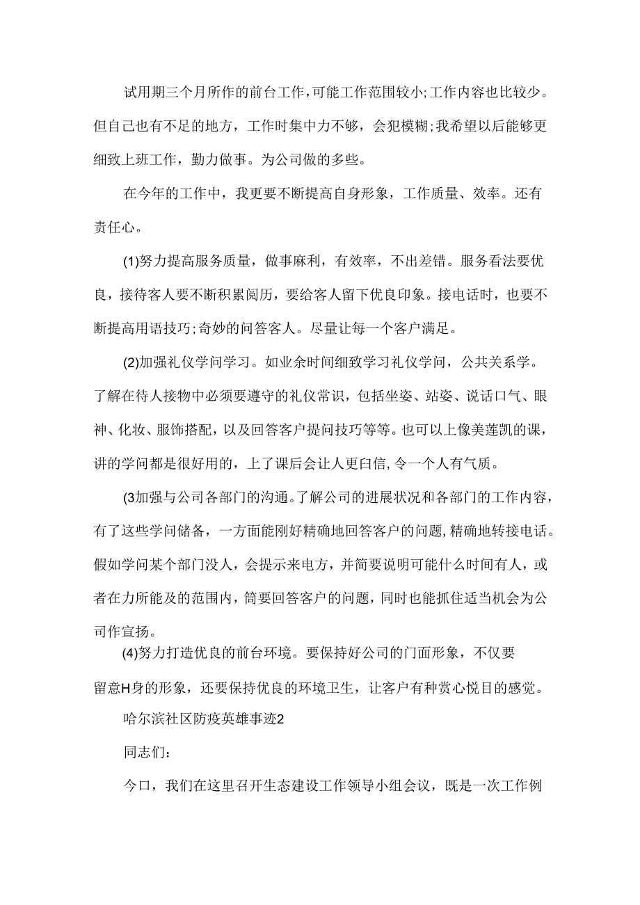 哈尔滨社区防疫英雄事迹.docx_第3页