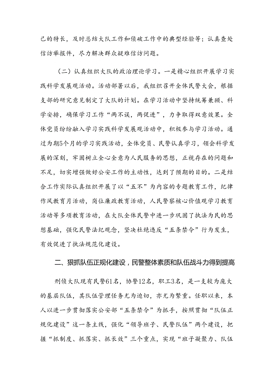 警务站个人工作总结500字五篇.docx_第2页