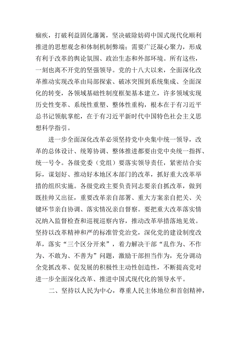 关于党的二十届三中全会辅导党课提纲.docx_第3页