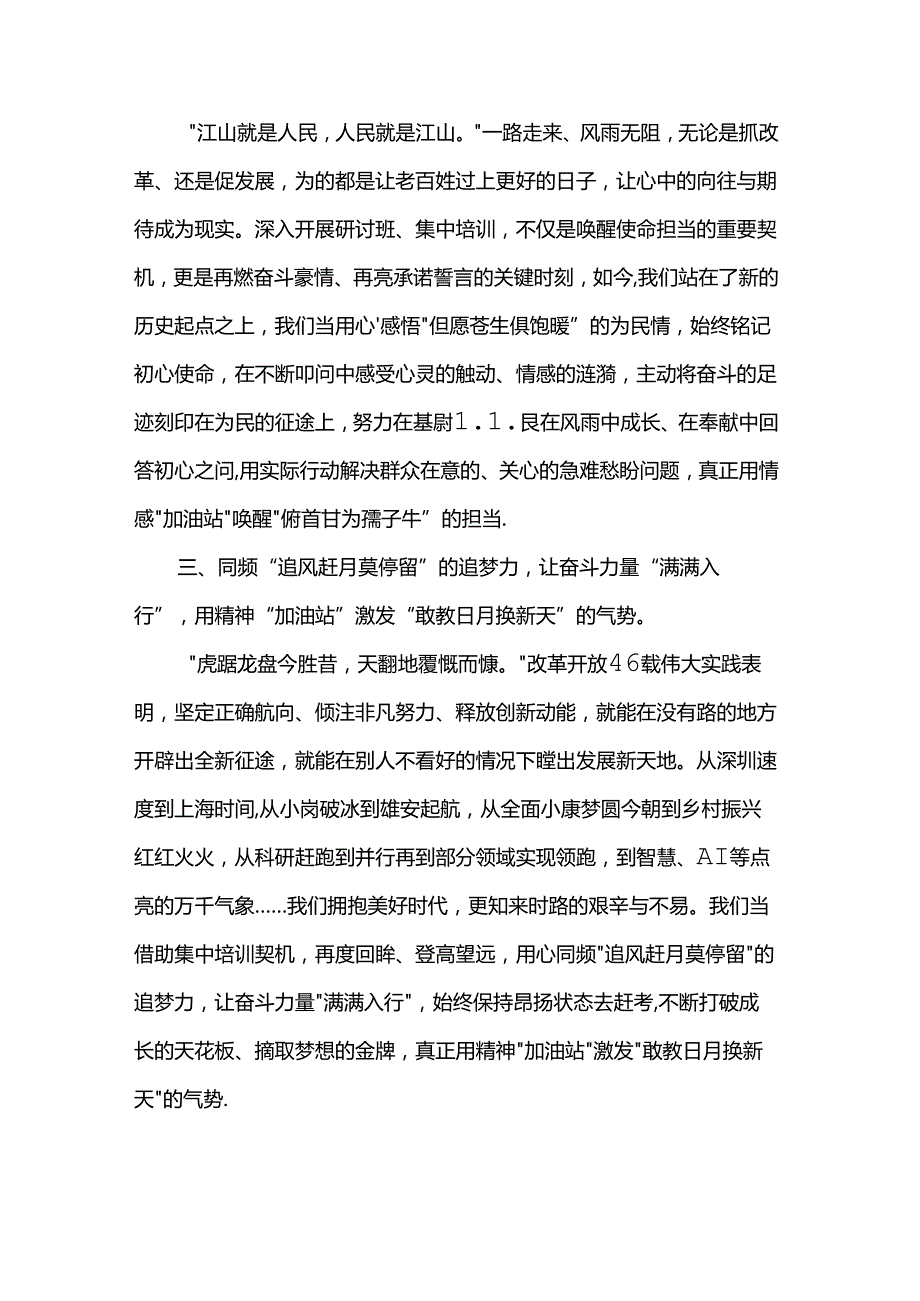 参加党的二十届三中全会精神研讨班表态发言.docx_第2页