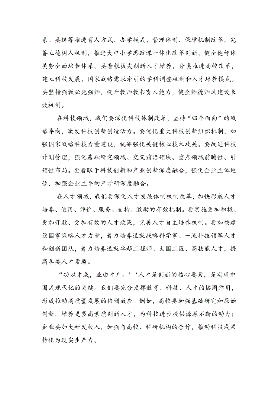 2024年度二十届三中全会精神——改革创新谋发展砥砺奋进谱新篇交流研讨材料.docx_第2页