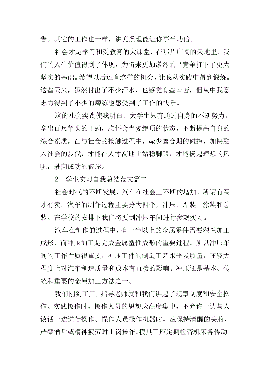 学生实习自我总结范文（精选10篇）.docx_第3页