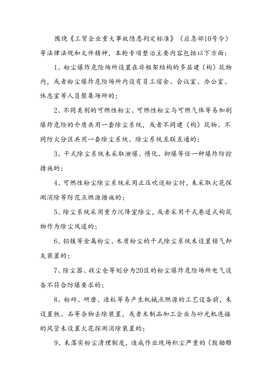 小家具行业涉爆粉尘安全生产专项整治实施方案.docx_第2页