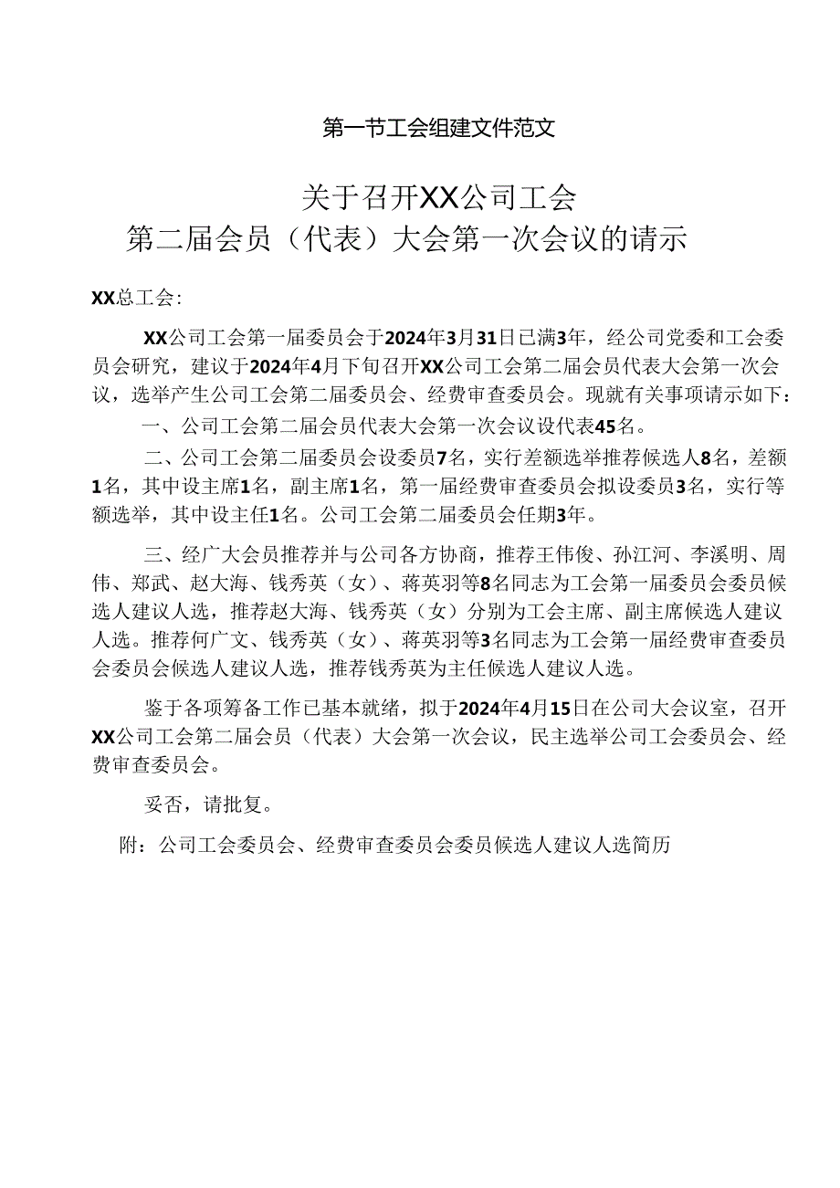 工会换届文件范文.docx_第1页