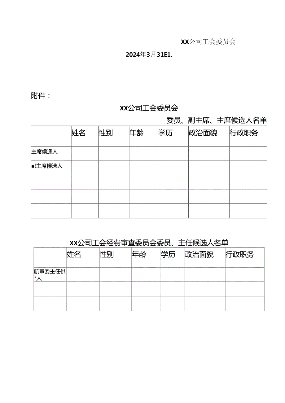 工会换届文件范文.docx_第2页