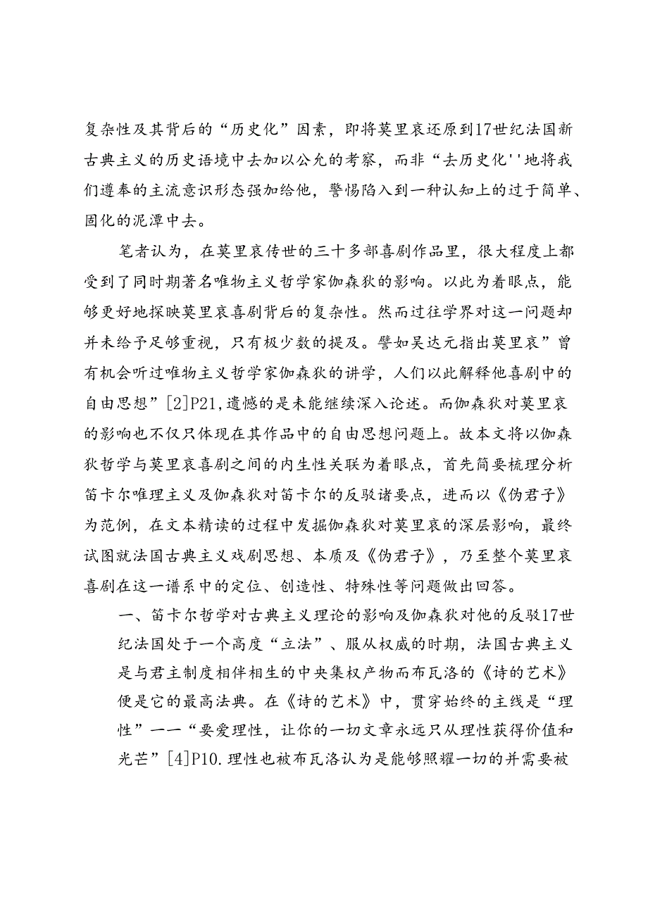 论伽森狄哲学对莫里哀喜剧创作的深层影响.docx_第2页