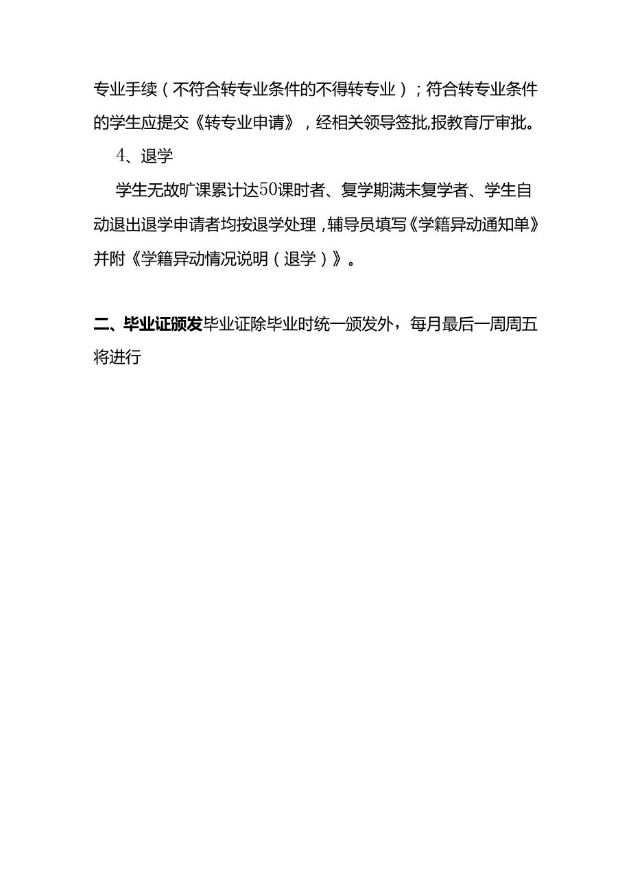 开学季-学生处日常工作流程.docx_第2页