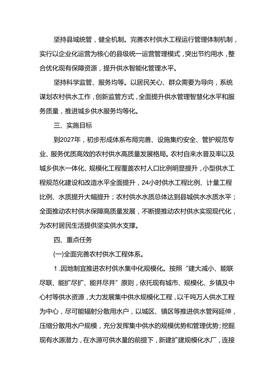 农村供水高质量发展实施方案.docx_第2页