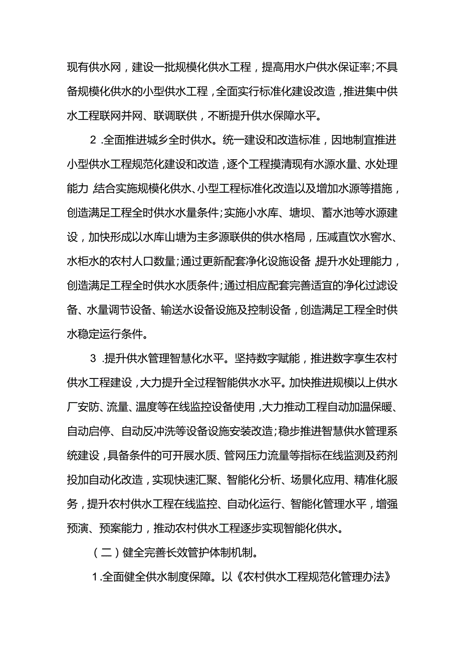 农村供水高质量发展实施方案.docx_第3页