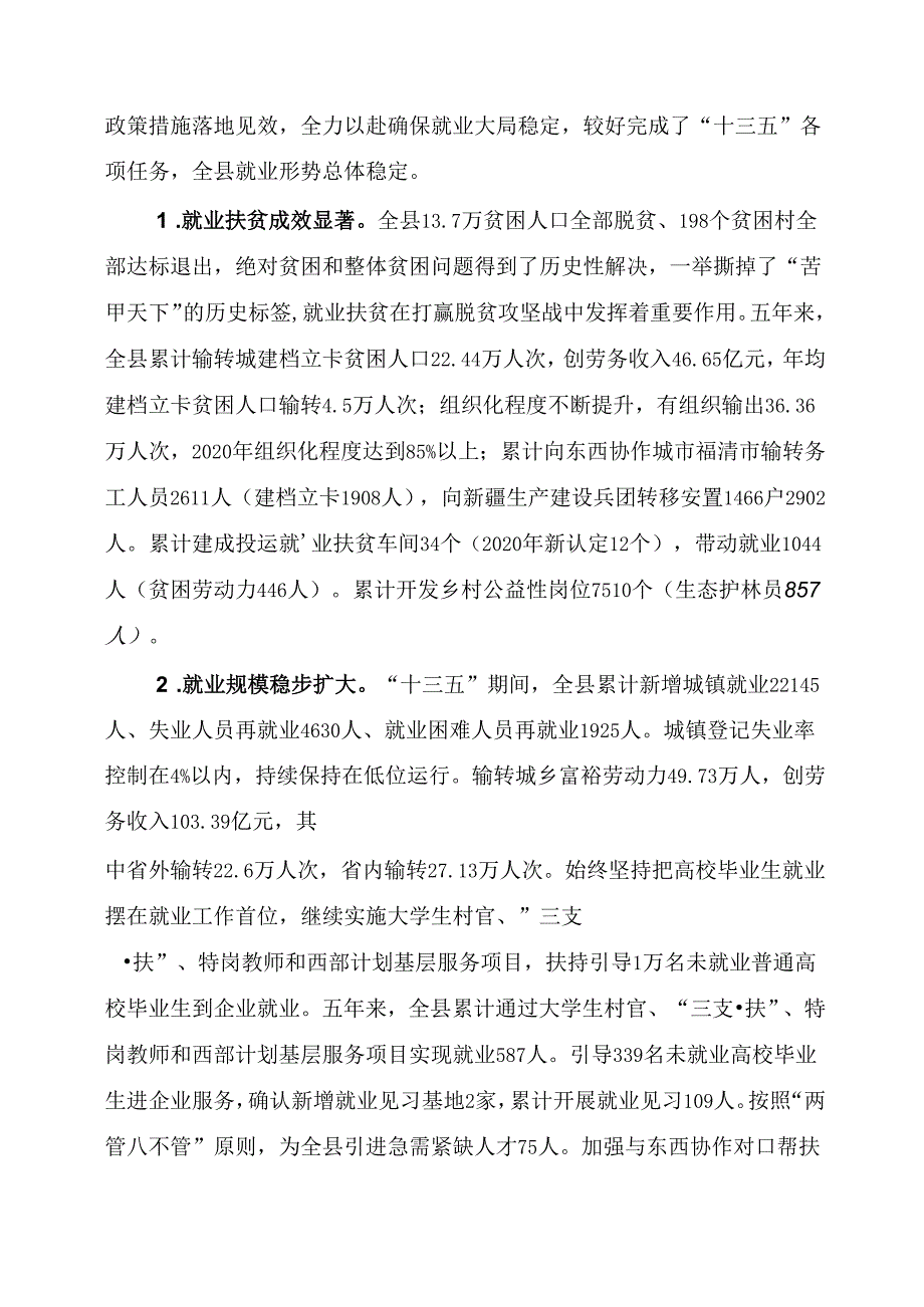 通渭县“十四五”促进就业规划.docx_第2页