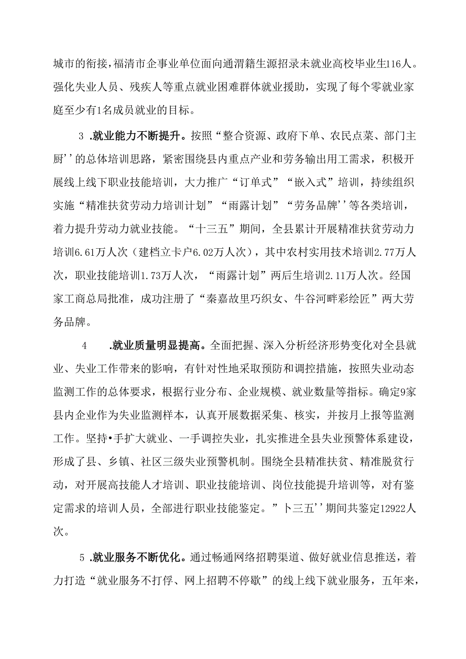 通渭县“十四五”促进就业规划.docx_第3页