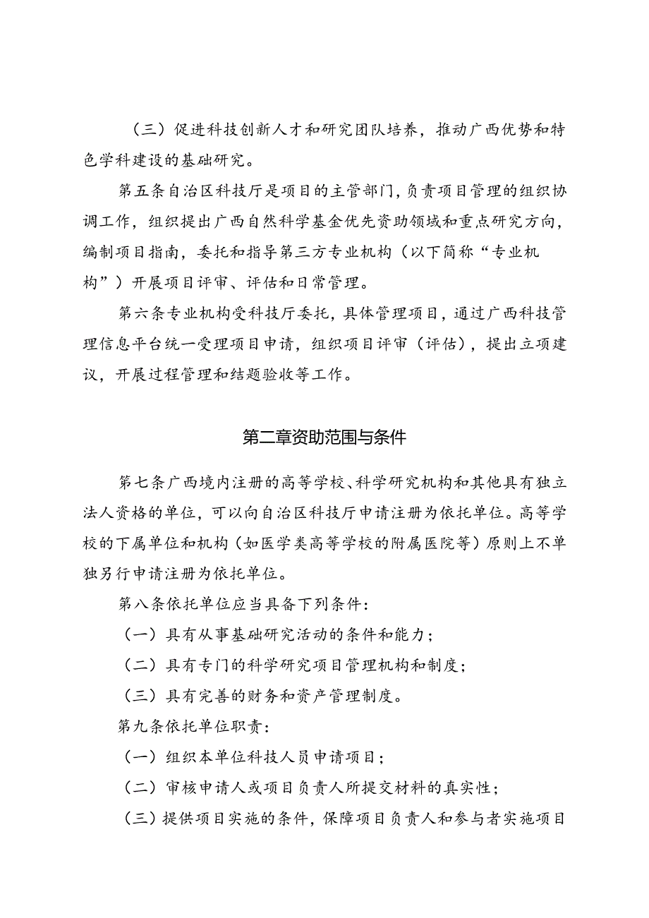 广西自然科学基金项目管理办法（修订征.docx_第2页