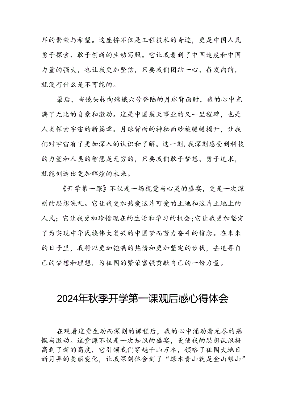 11篇观看2024年秋季《开学第一课》心得感悟.docx_第2页