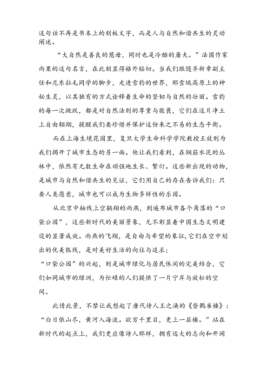 11篇观看2024年秋季《开学第一课》心得感悟.docx_第3页