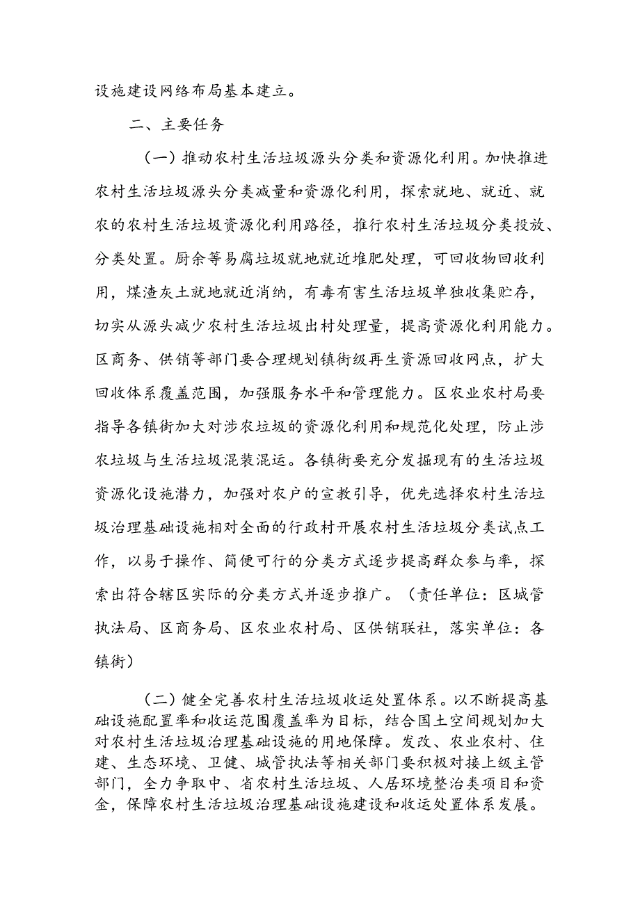 XX区2024年农村生活垃圾治理工作行动方案.docx_第3页