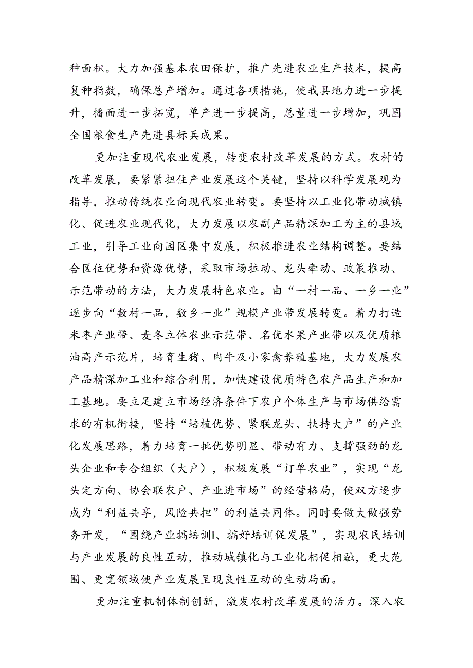 县委书记在党委中心组二十届三中全会专题学习上的研讨发言(7篇集合).docx_第3页