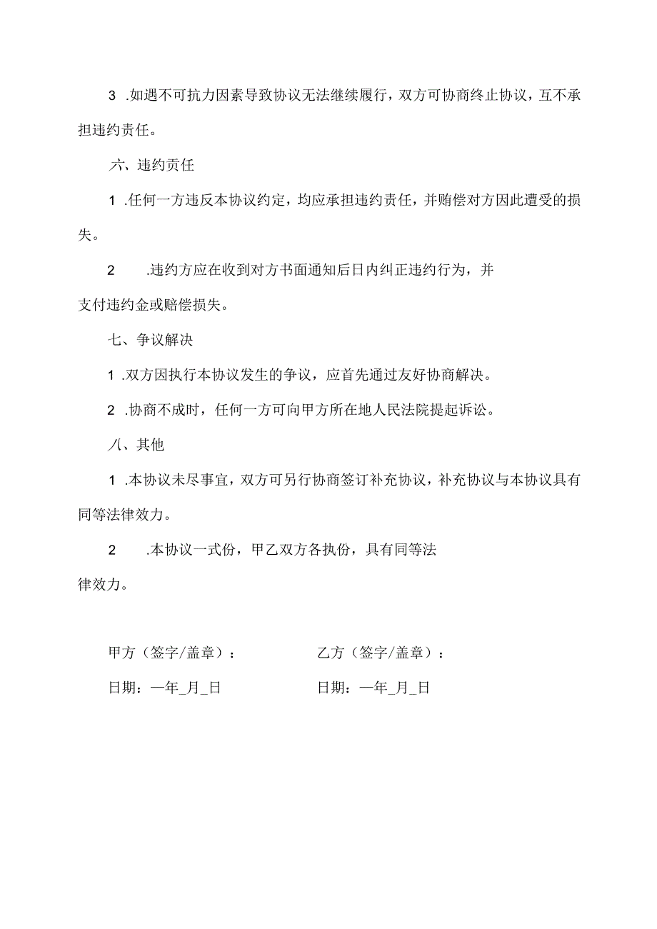 海上养殖合作协议书模板.docx_第3页