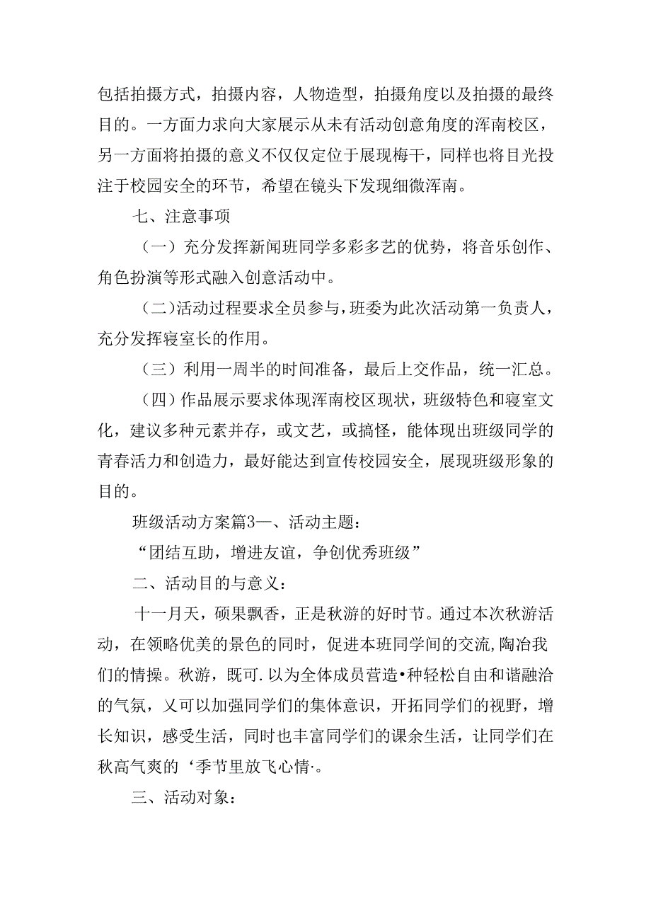 班级策划活动方案.docx_第3页