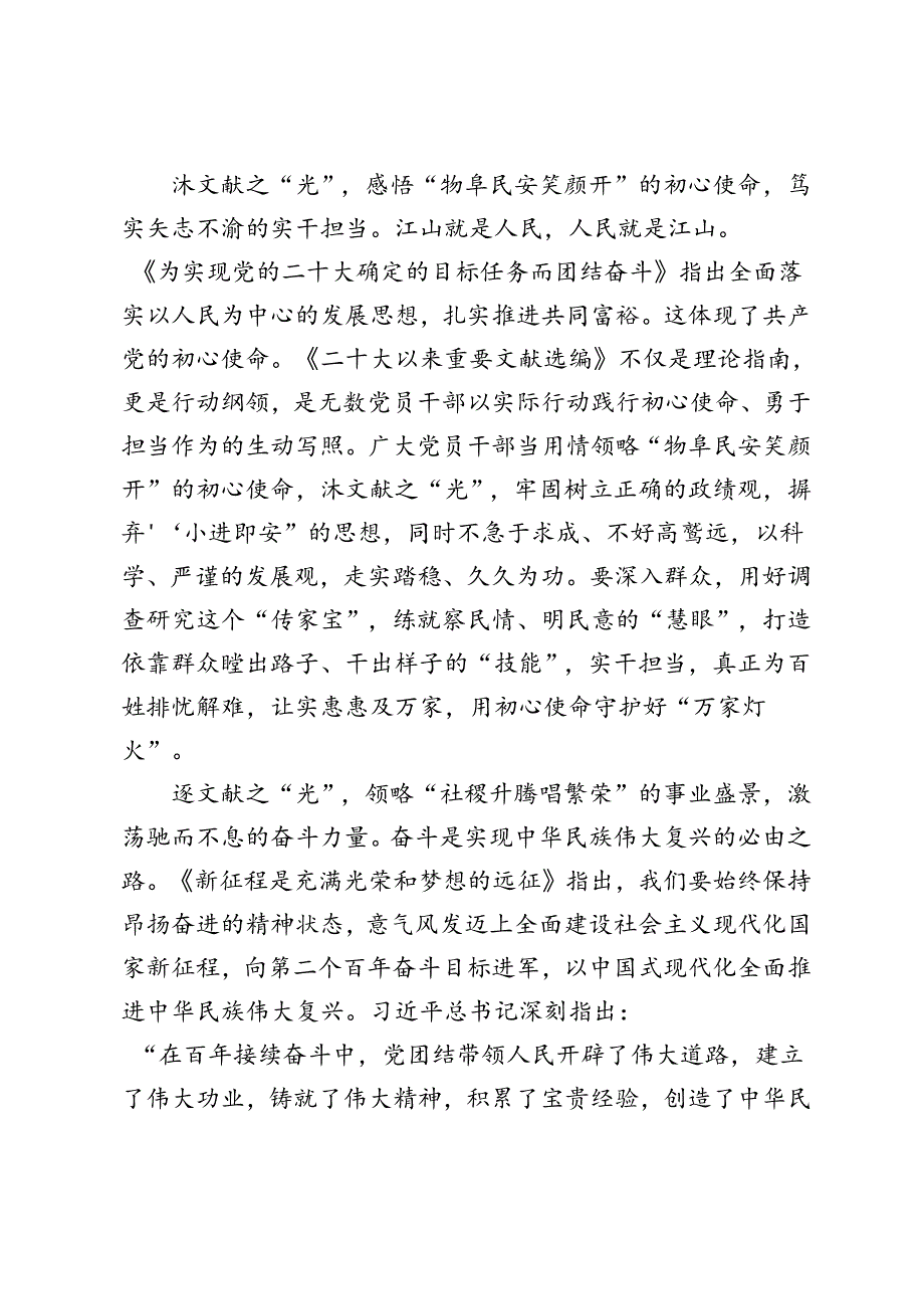 党员干部学习《二十大以来重要文献选编》研讨发言心得体会.docx_第2页