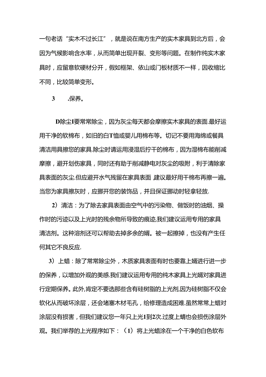 家具维修保养方案范文.docx_第2页