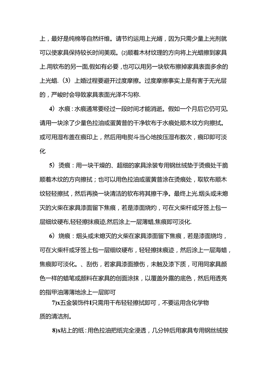 家具维修保养方案范文.docx_第3页