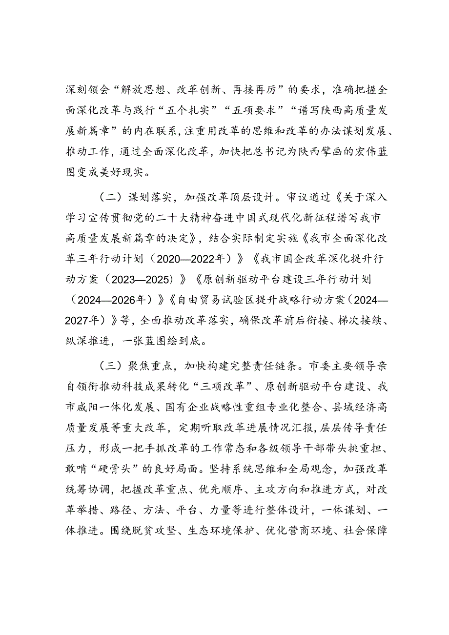 某市关于学习贯彻党的二十届三中全会精神以全面深化改革奋力推动中国式现代化实践工作情况的报告.docx_第2页