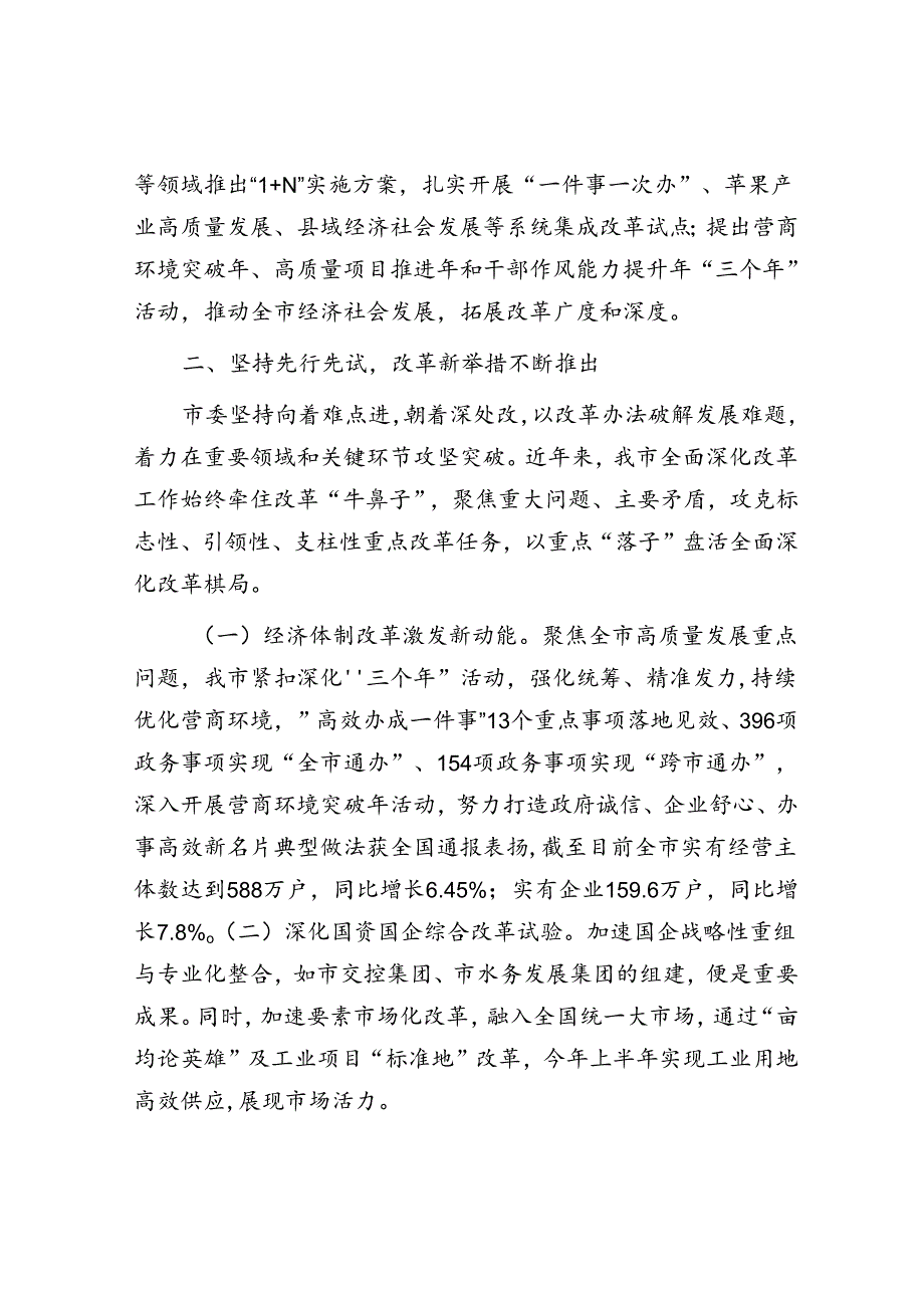 某市关于学习贯彻党的二十届三中全会精神以全面深化改革奋力推动中国式现代化实践工作情况的报告.docx_第3页